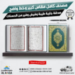 مصحف كامل 17*24
