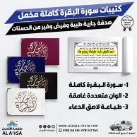 سورة البقرة مخمل