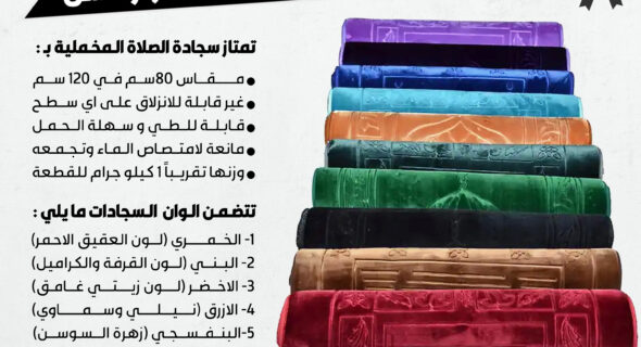 سجادة صلاة مخمل الوان متعددة