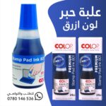 حبر خاص بالاختام