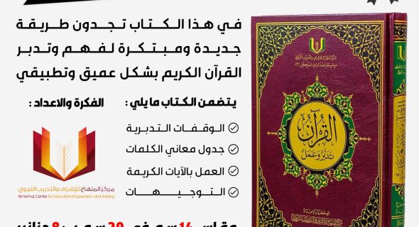 القرآن الكريم تدبر وعمل ، مقاس 1420 سم و مقاس 1724 سم ، مصحف تدبر و عمل لون خمري ، 1.35كغم