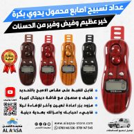 مسبحة الكترونية عداد تسبيح اصابع بكرة مضيء محمول ، خمري ، اسود ،بني ، بيج ، متعددة الالوان ، قابلة للتحكم بالمقاس الاصبع