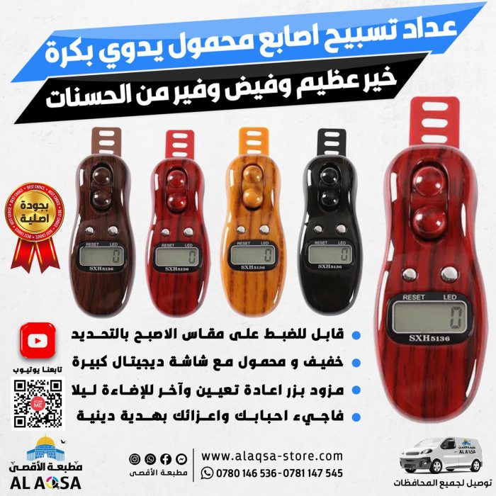 مسبحة الكترونية عداد تسبيح اصابع بكرة مضيء محمول ، خمري ، اسود ،بني ، بيج ، متعددة الالوان ، قابلة للتحكم بالمقاس الاصبع