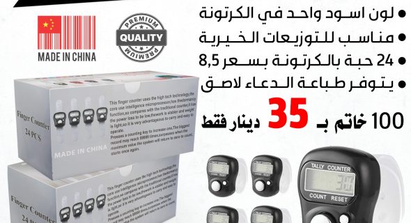 مسبحة الكترونية على شكل خاتم تسبيح لون اسود ، شاشة ديجيتال ، زر اعادة تشغيل ،سبحة دينية ، صدقة جارية
