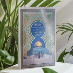 مصحف انجليزي طبعة الدار الاهلية