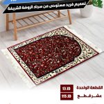 سجادة صلاة الروضة ، 70 سم في 110 سم ، متعددة الالوان