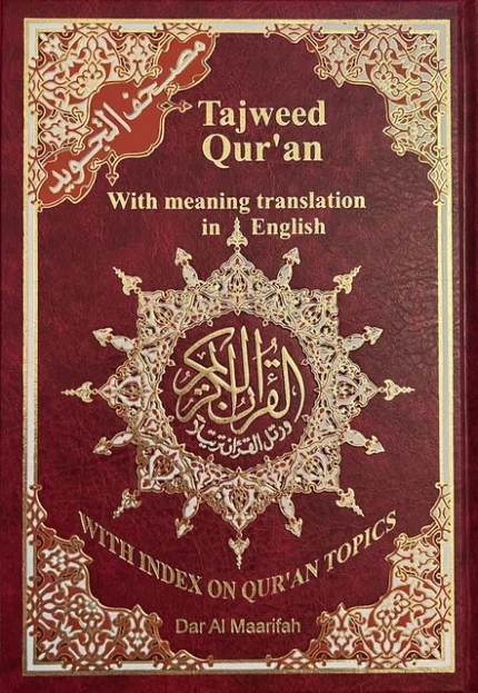 القرآن مترجم للانجليزية