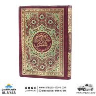 مصحف معلم التجويد مع التفسير - مصحف معلم التجويد المفسر - (متعدد الأحجام)  1420 , 1724 , 2028