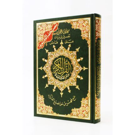 Tajweed Quran Deluxe Improved Large Size (18x23cm) (7"x9")