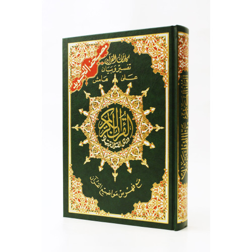 Tajweed Quran Deluxe Improved Large Size (18x23cm) (7"x9") Tajweed Quran Deluxe Improved Large Size (18x23cm) (7"x9")