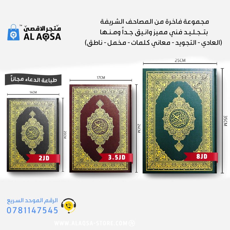 قسم المصاحف
