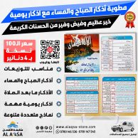 مطوية أذكار الصباح والمساء