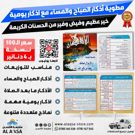مطوية أذكار الصباح والمساء